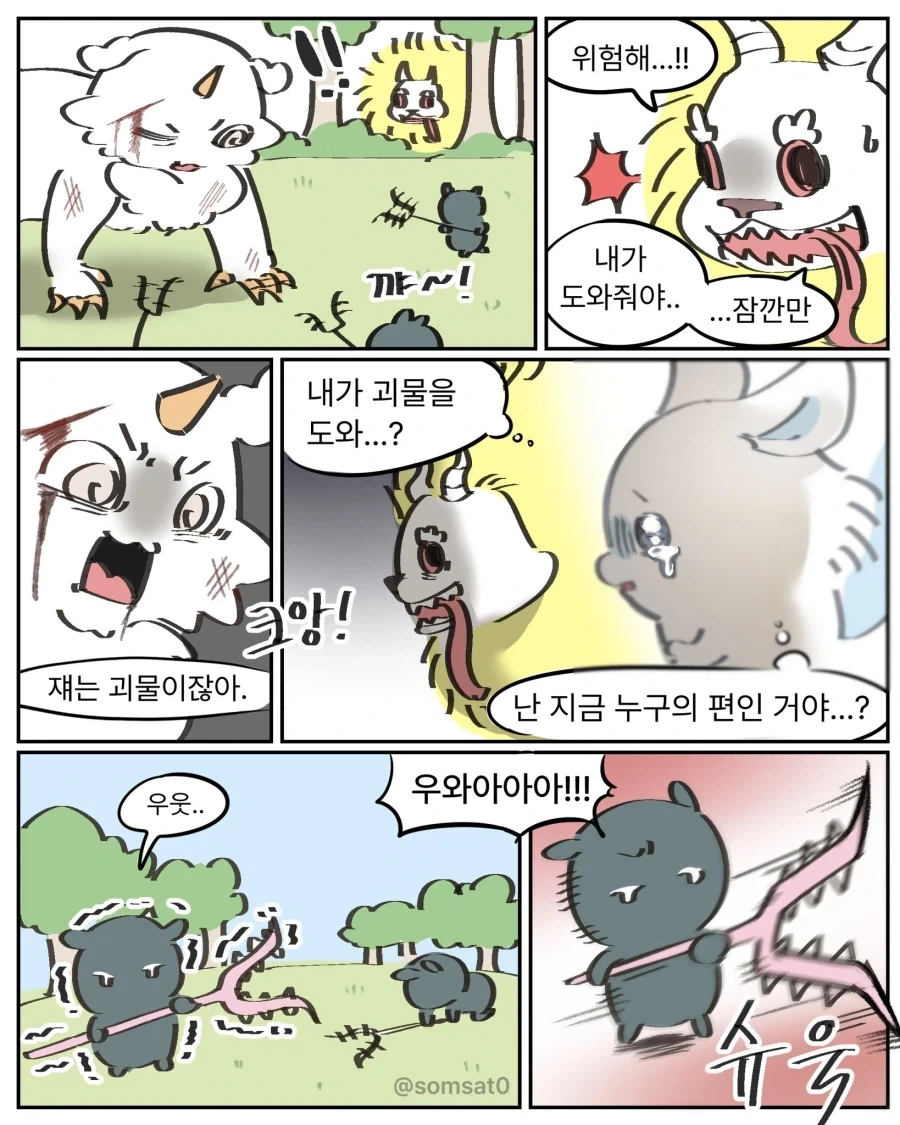 먼작귀 좋은 만화 - 이미지 2