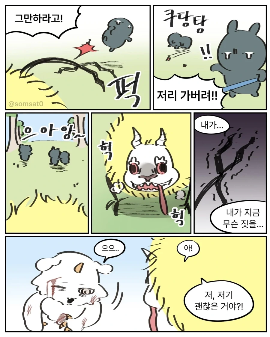 먼작귀 좋은 만화 - 이미지 4