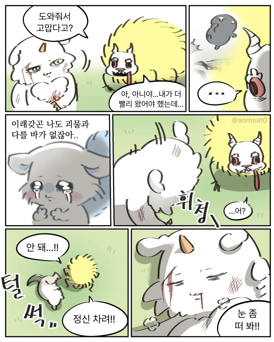 먼작귀 좋은 만화 - 이미지 5