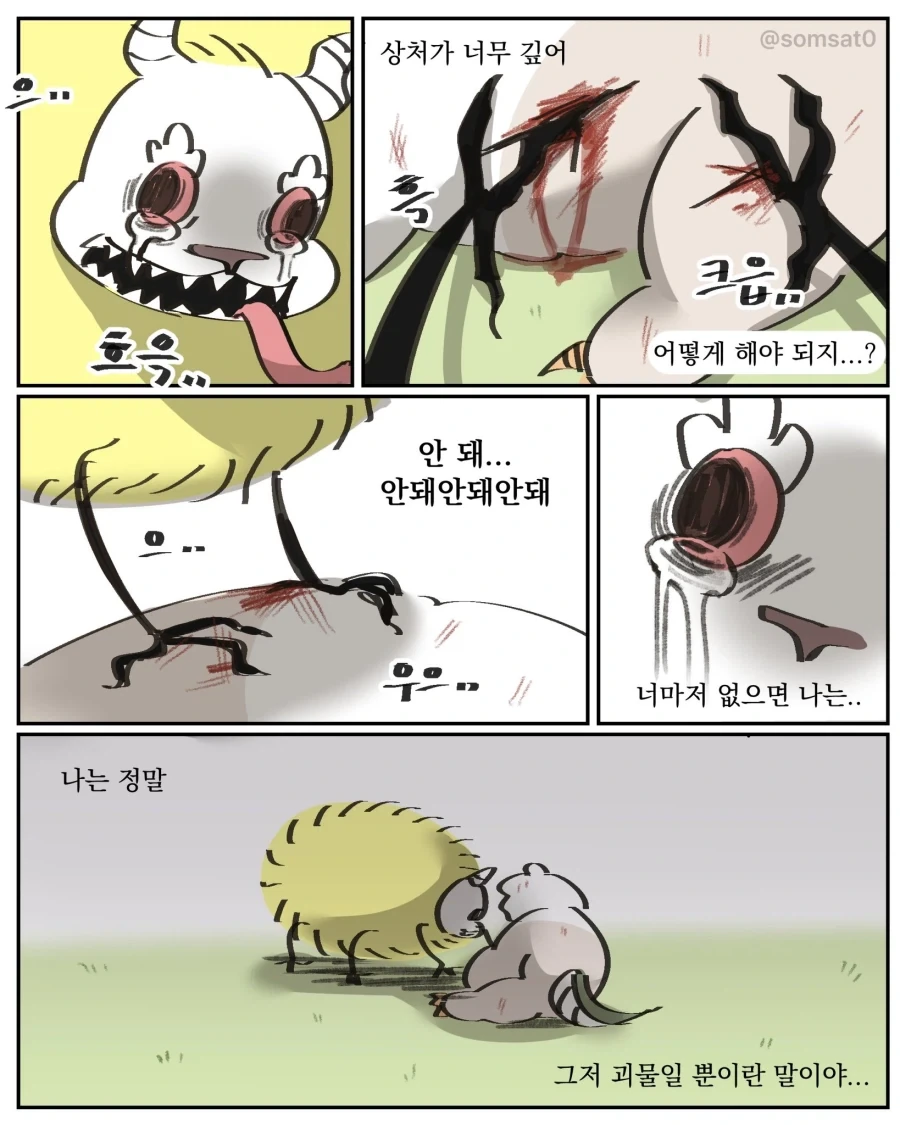 먼작귀 좋은 만화 - 이미지 6