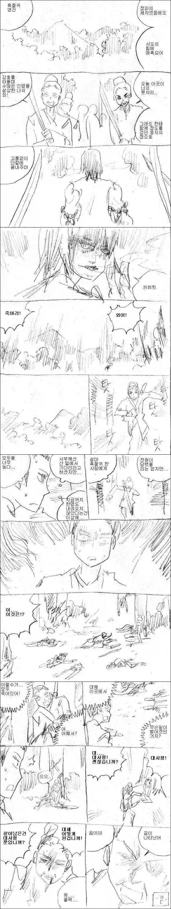 사실 현실적이지 않은 무협.manhwa