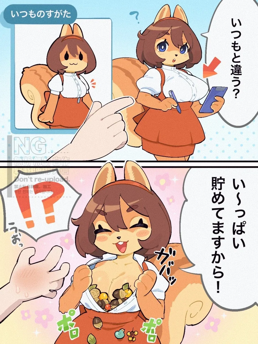 터질듯한 다람쥐 ㄱㅅ 만화