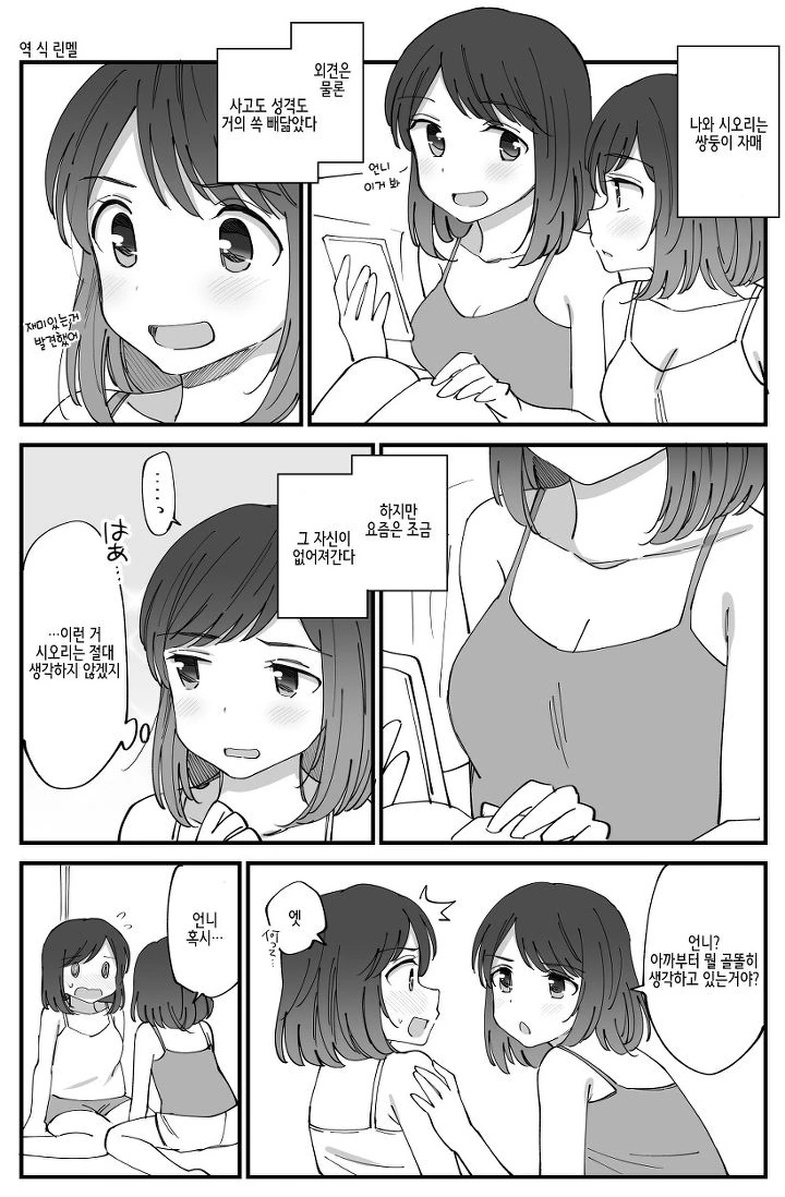 ㅇㄹ한 자매 만화.manwha