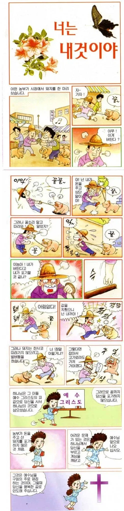 어질어질한 어린애들 보라고 그린 만화