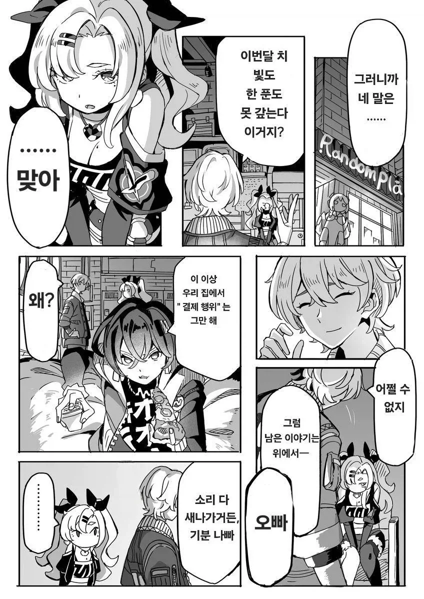 존나개쓰레기 와이즈.manhwa