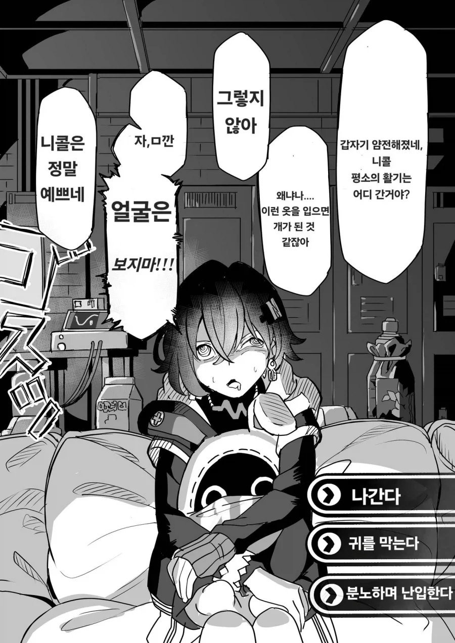 존나개쓰레기 와이즈.manhwa - 이미지 3