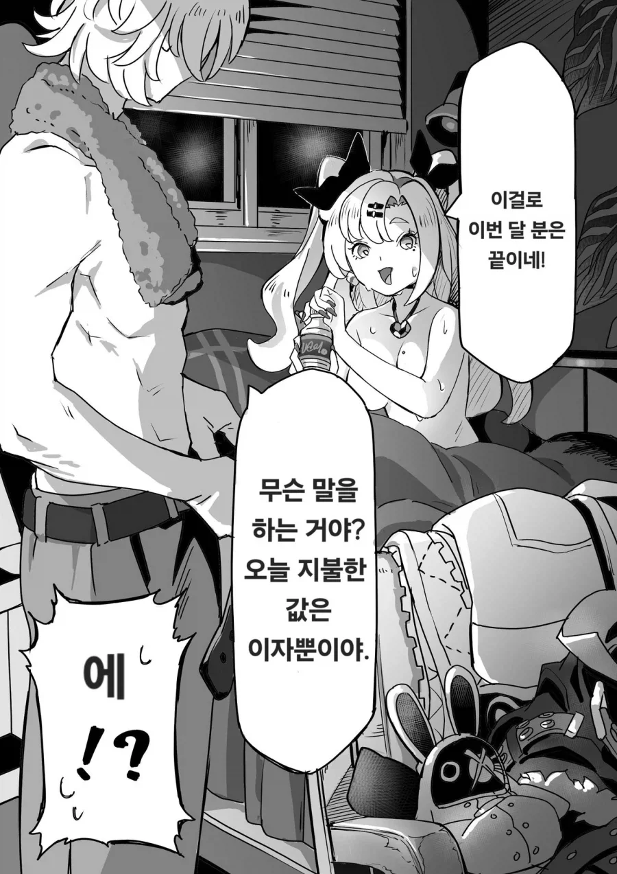 존나개쓰레기 와이즈.manhwa - 이미지 4