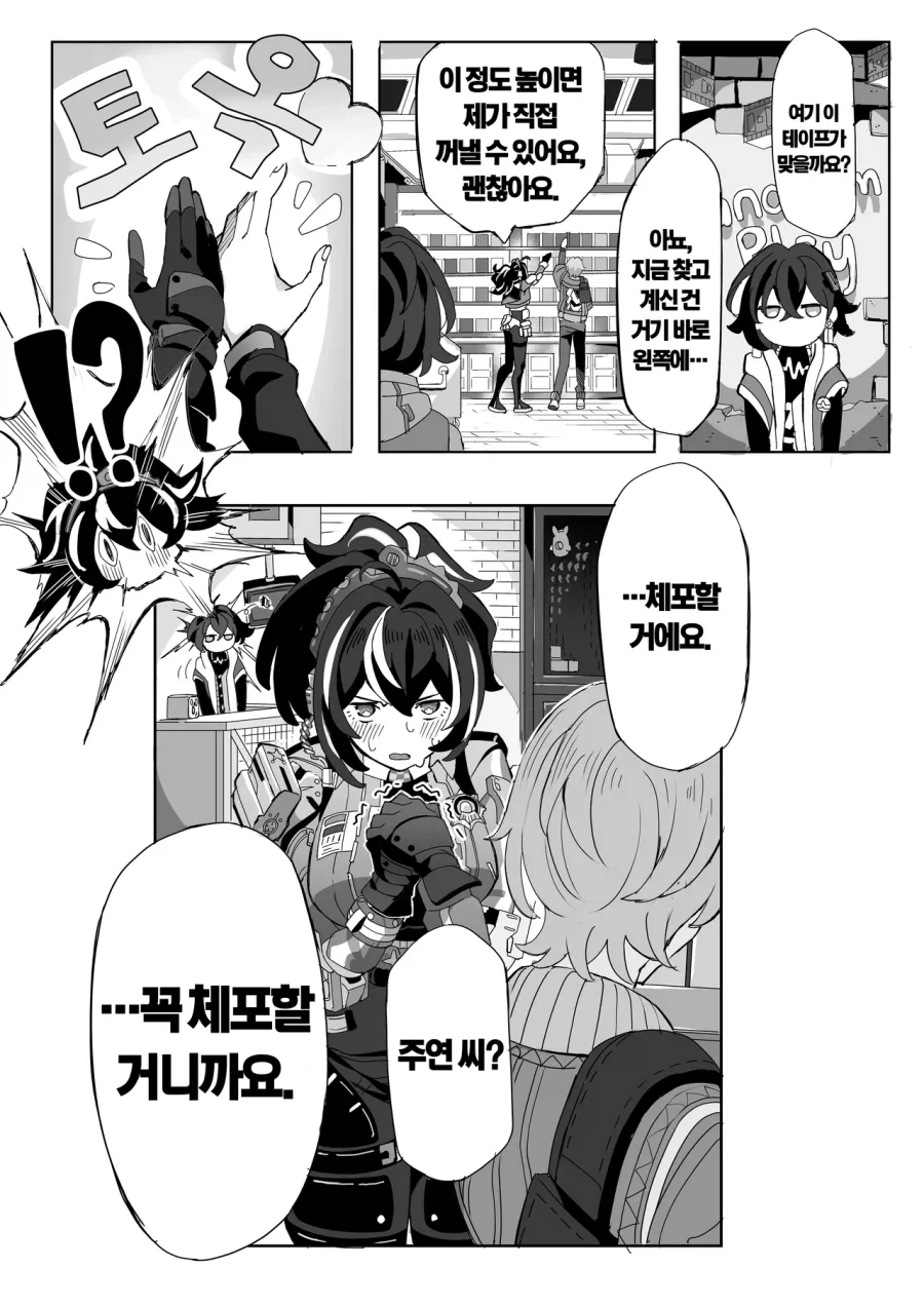 존나개쓰레기 와이즈.manhwa - 이미지 6