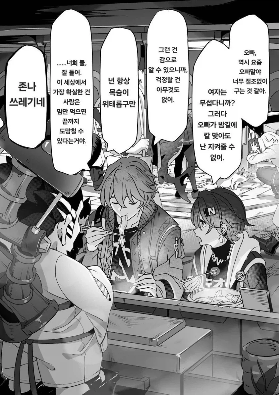 존나개쓰레기 와이즈.manhwa - 이미지 7