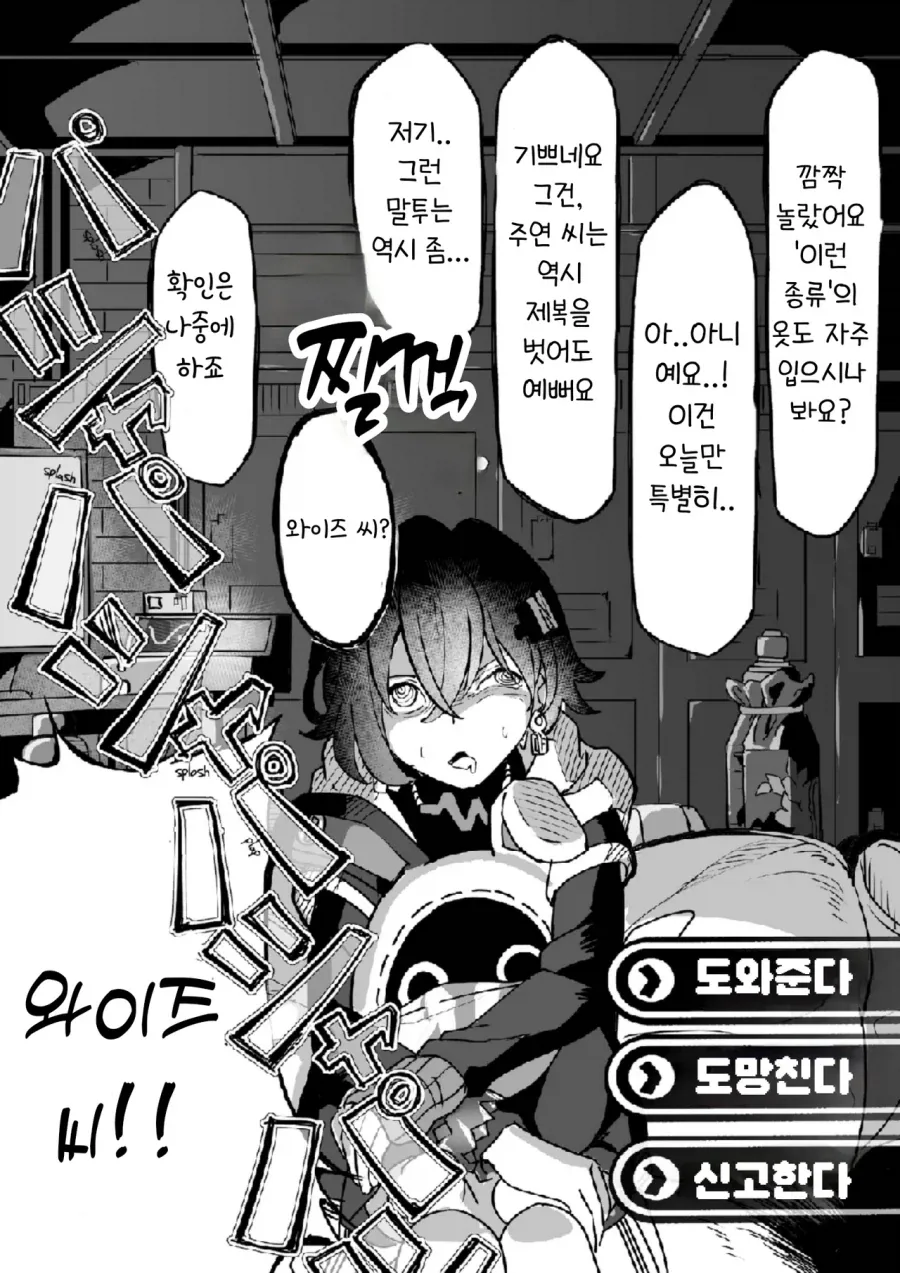 존나개쓰레기 와이즈.manhwa - 이미지 11