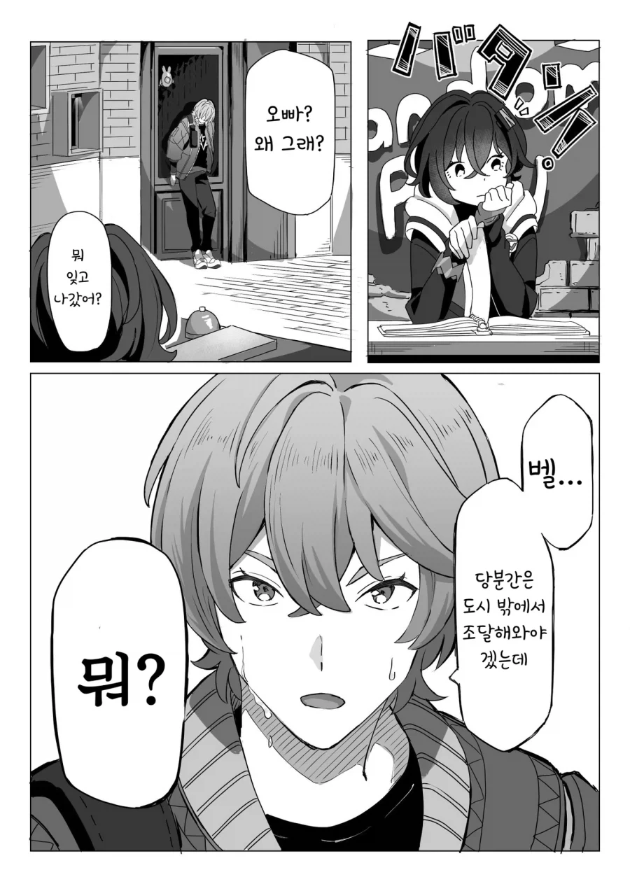 존나개쓰레기 와이즈.manhwa - 이미지 13