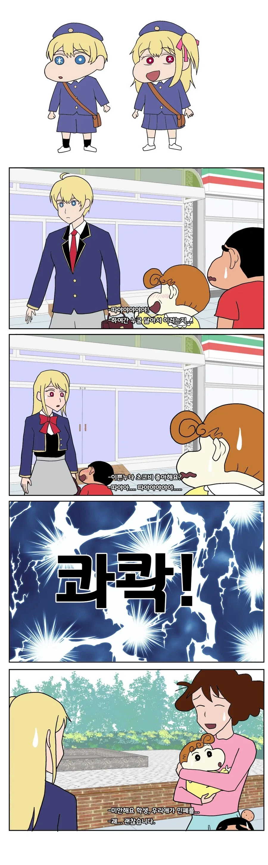 최애의 아이가 짱구 세계관이었다면.manwha