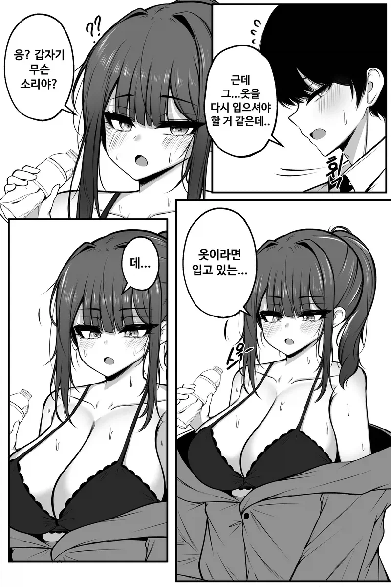 인형탈 벗는 선배 만화.manhwa - 이미지 3