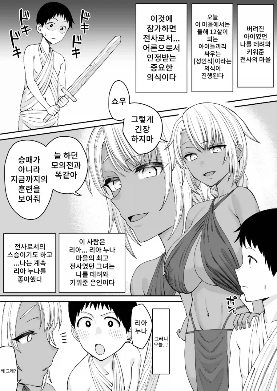 전사의 맹세를 지키는 만화