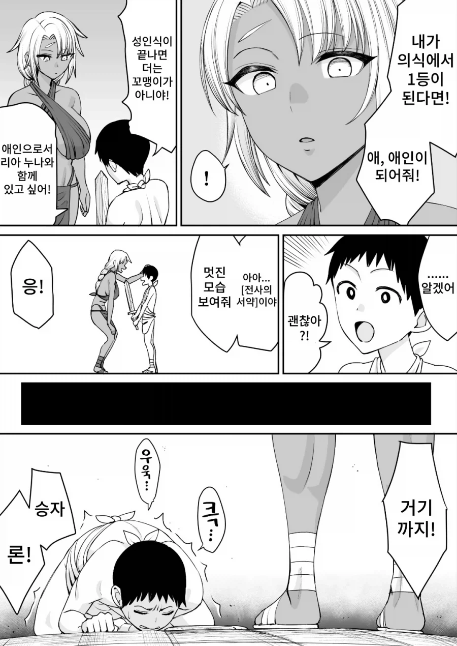 전사의 맹세를 지키는 만화 - 이미지 2