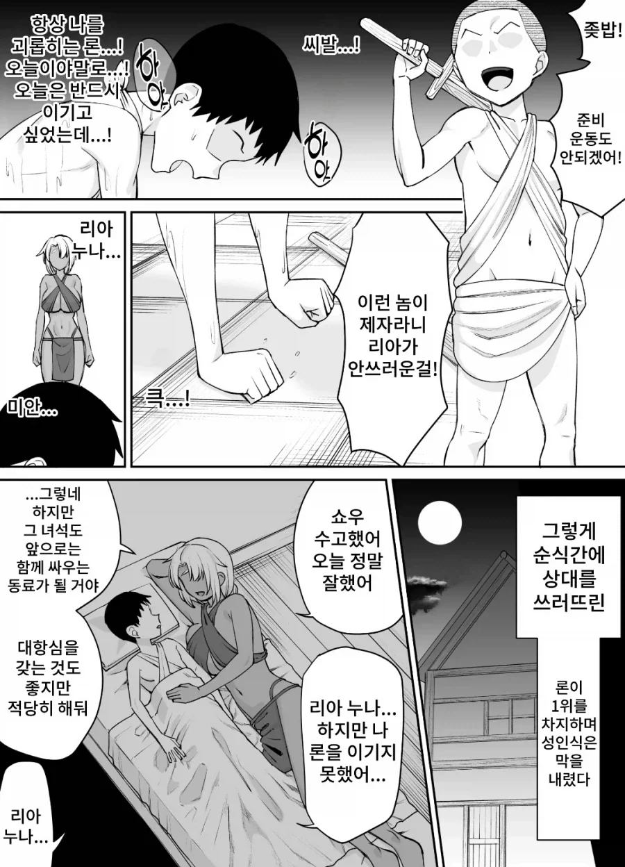 전사의 맹세를 지키는 만화 - 이미지 3