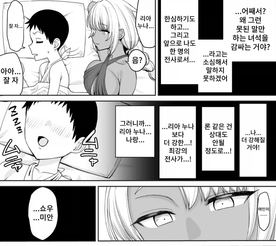 전사의 맹세를 지키는 만화 - 이미지 4