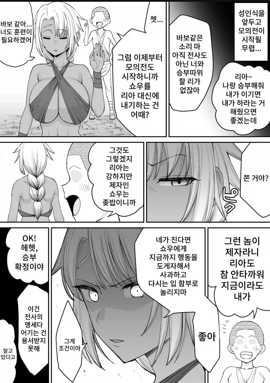 전사의 맹세를 지키는 만화 - 이미지 5