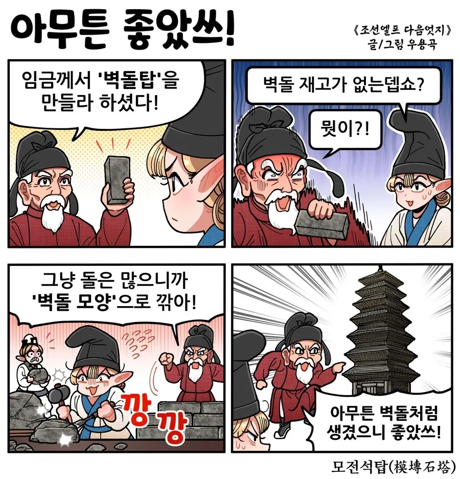 조선엘프) 제천 장락동 칠층모전석탑.manhwa