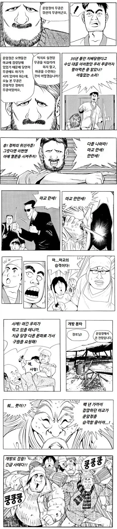 스압) 식객 무림.manhwa