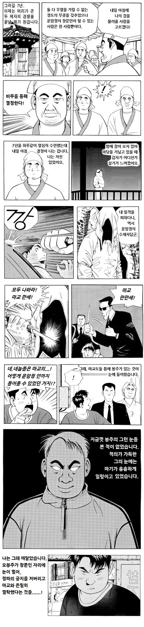 스압) 식객 무림.manhwa - 이미지 2