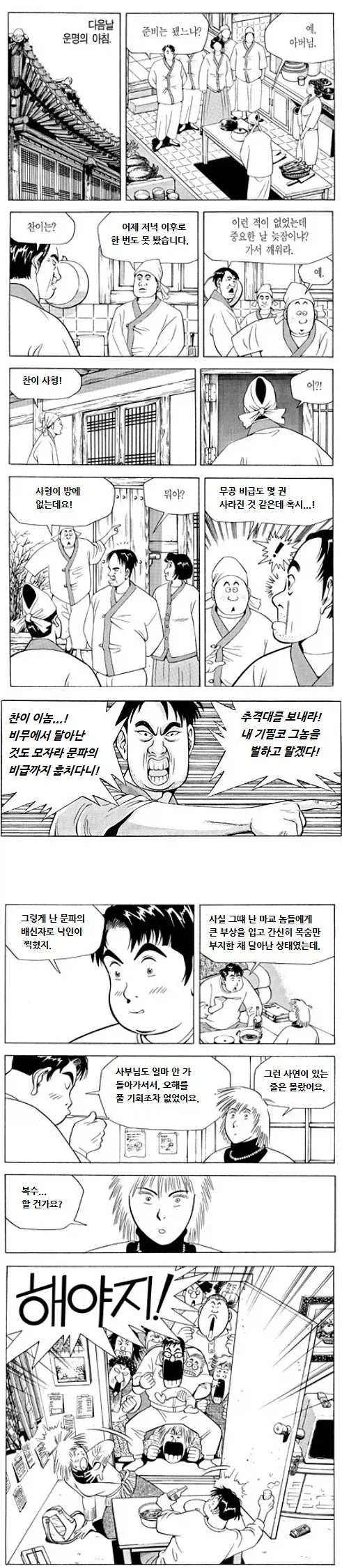 스압) 식객 무림.manhwa - 이미지 3