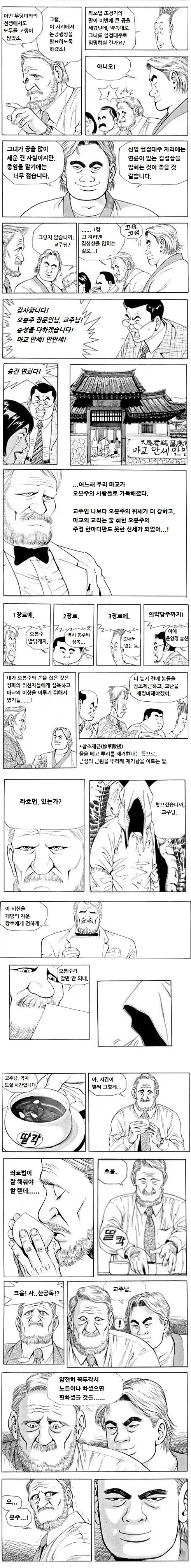 스압) 식객 무림.manhwa - 이미지 4