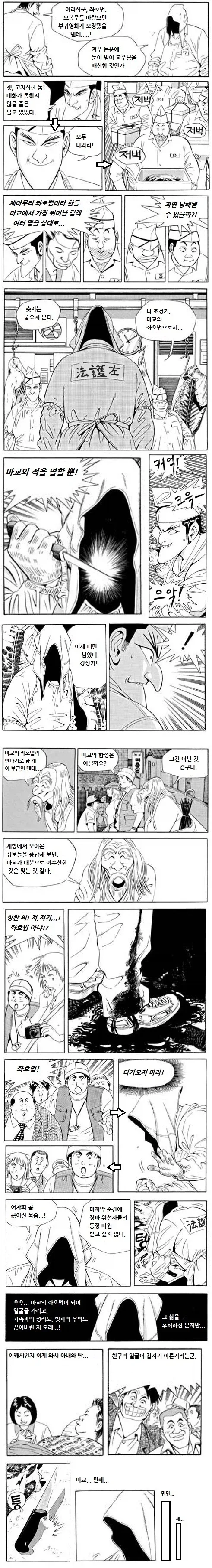 스압) 식객 무림.manhwa - 이미지 5