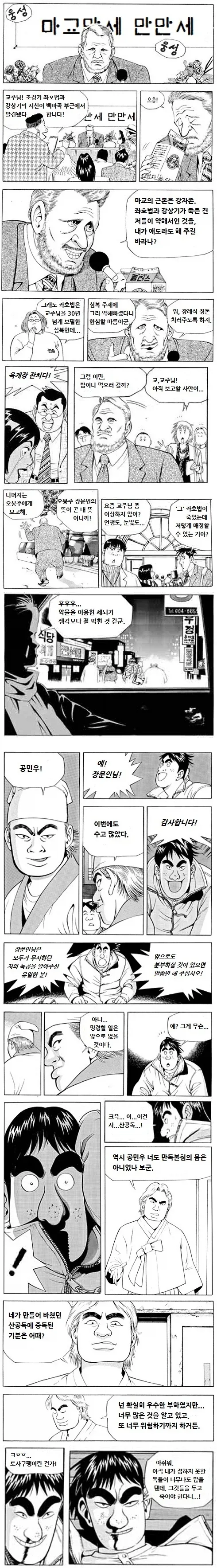 스압) 식객 무림.manhwa - 이미지 6