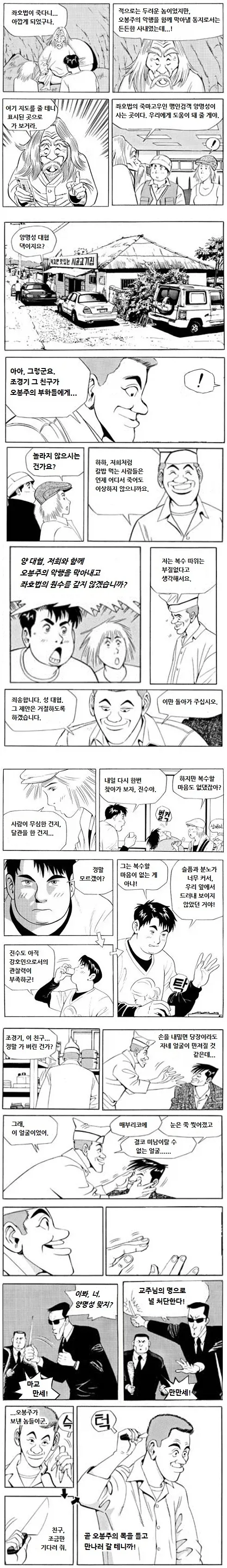 스압) 식객 무림.manhwa - 이미지 7