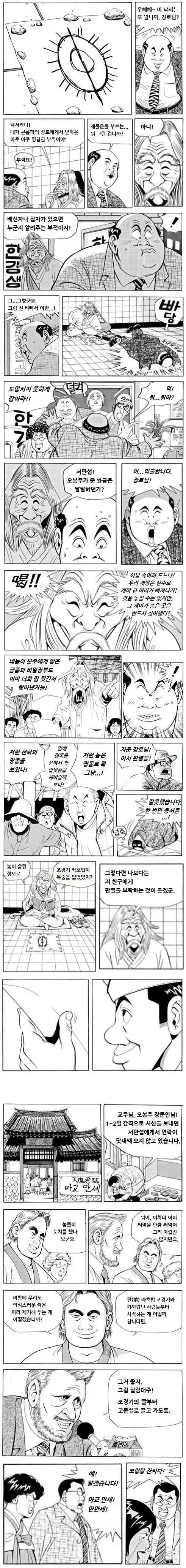 스압) 식객 무림.manhwa - 이미지 8