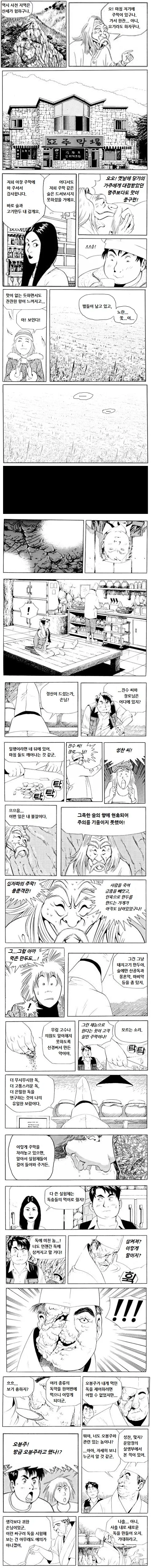 스압) 식객 무림.manhwa - 이미지 9
