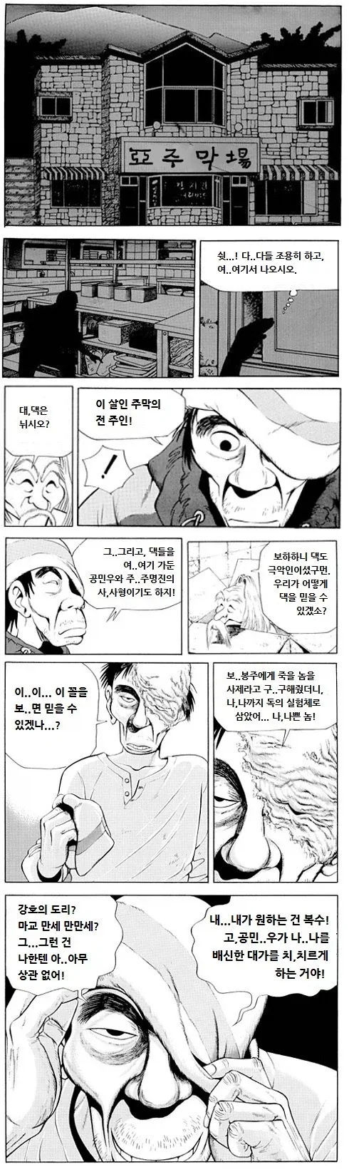 스압) 식객 무림.manhwa - 이미지 10