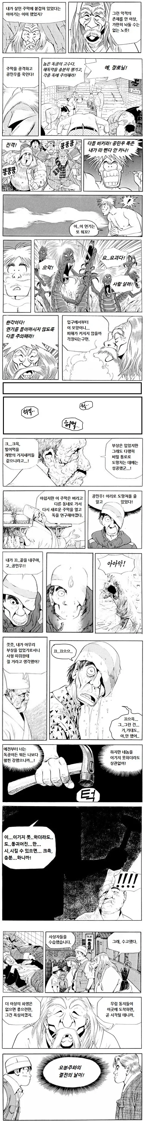 스압) 식객 무림.manhwa - 이미지 11