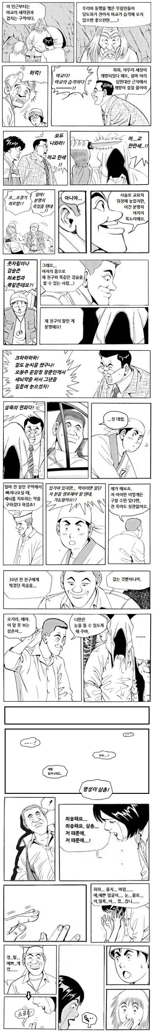 스압) 식객 무림.manhwa - 이미지 12