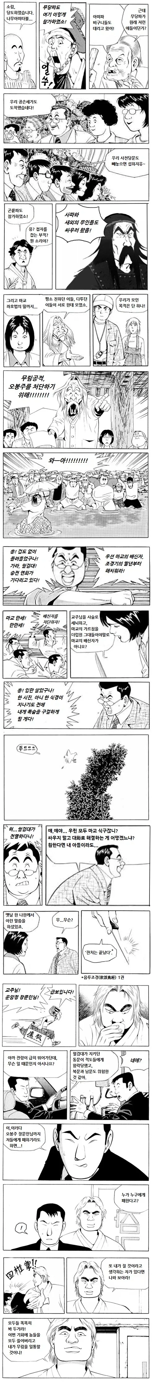 스압) 식객 무림.manhwa - 이미지 13