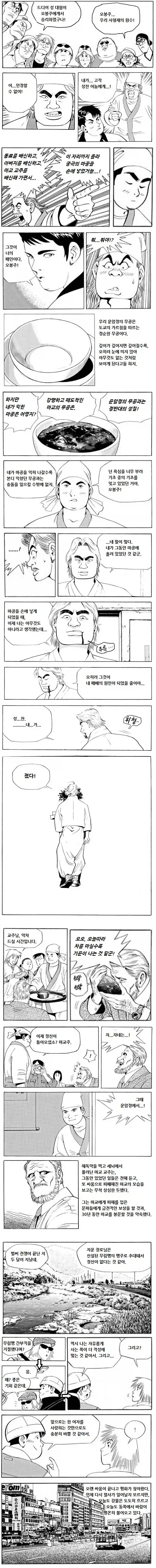 스압) 식객 무림.manhwa - 이미지 14
