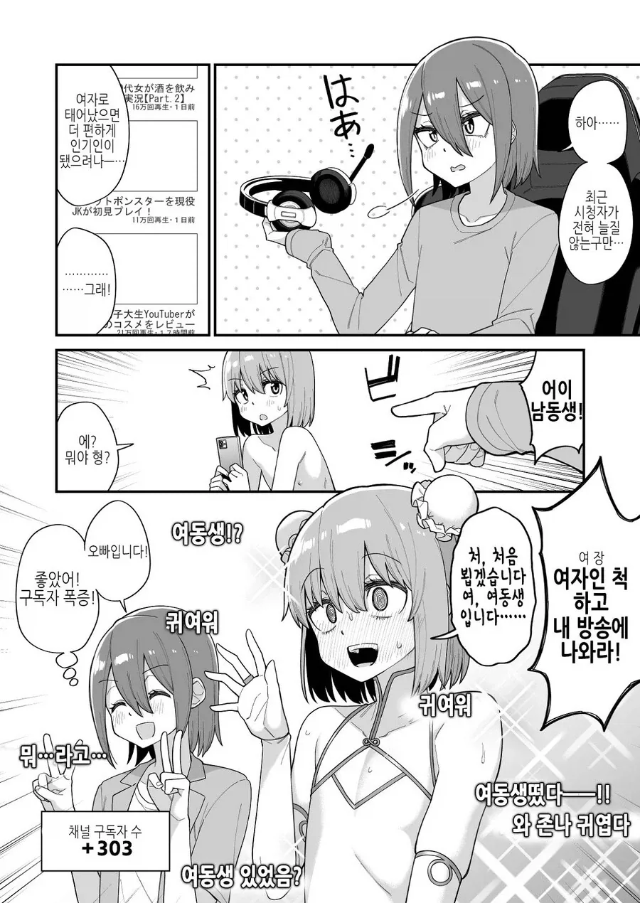 남동생에게 여장하고 방송시키는.manhwa