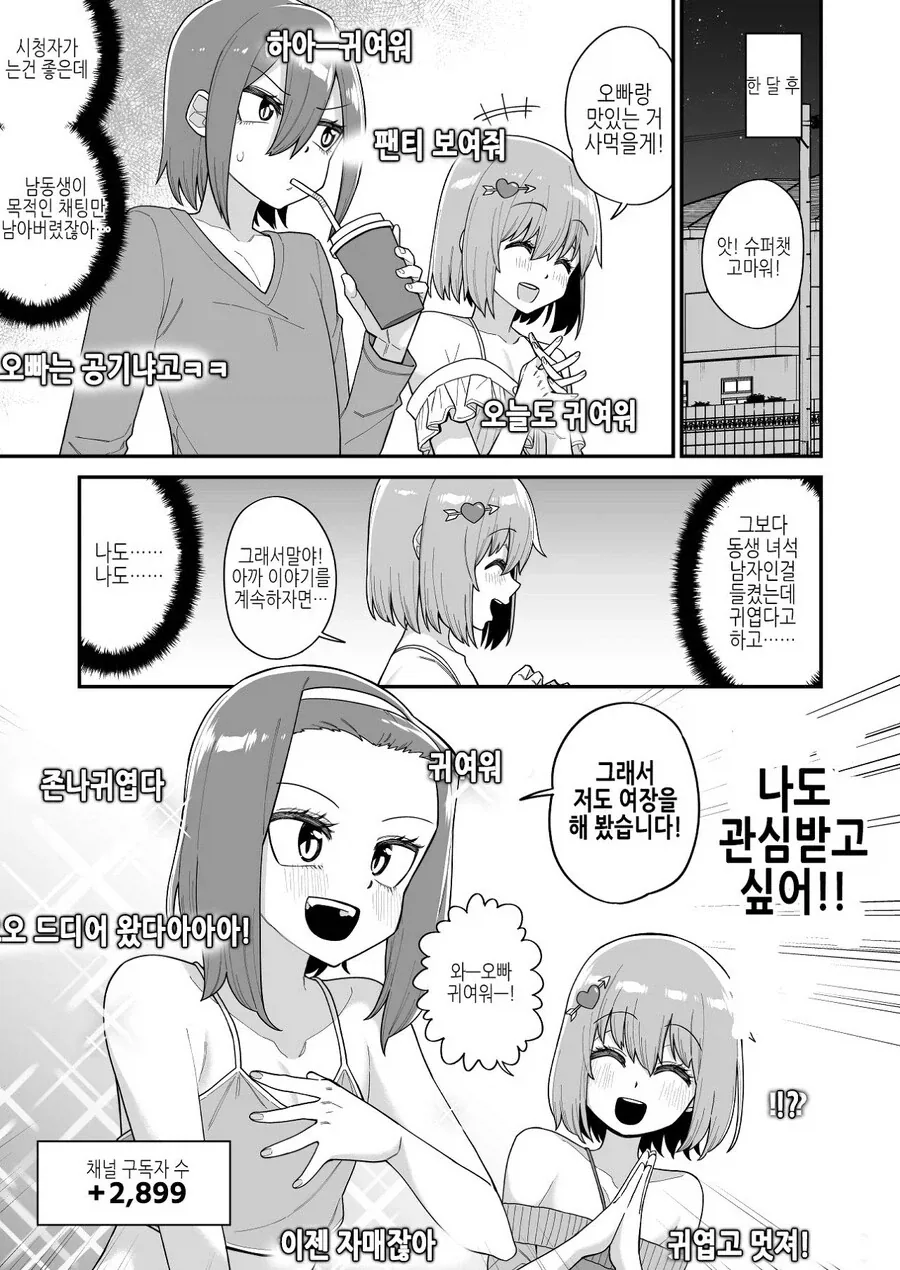 남동생에게 여장하고 방송시키는.manhwa - 이미지 2