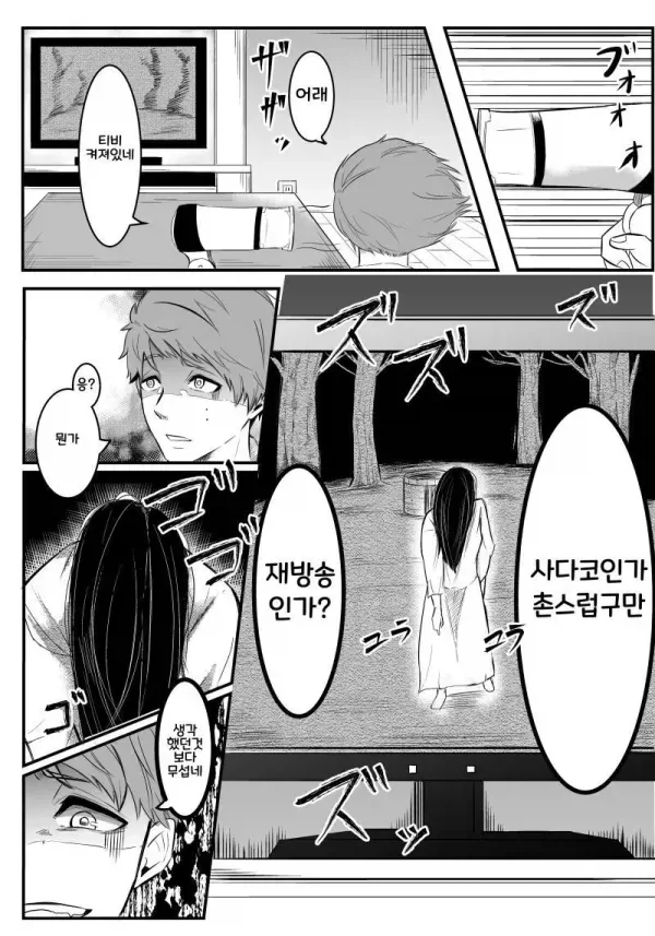 사다코 순애 만화 - 이미지 2