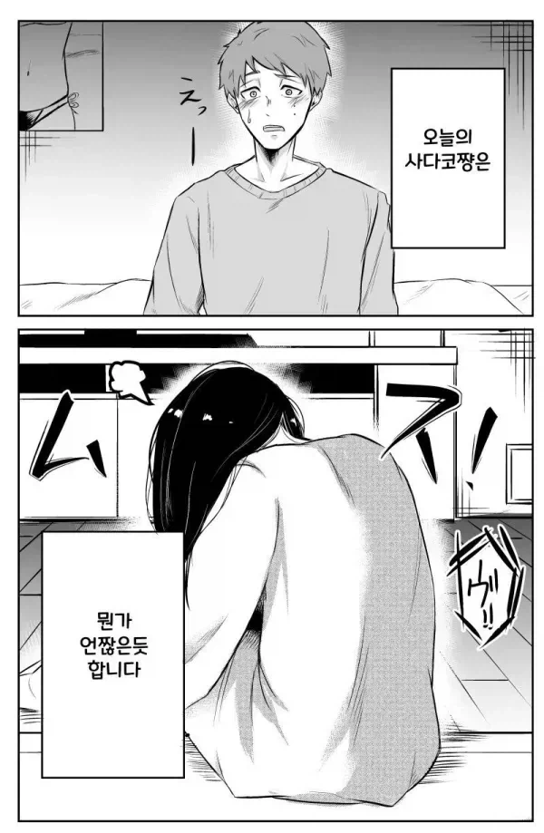 사다코 순애 만화 - 이미지 9