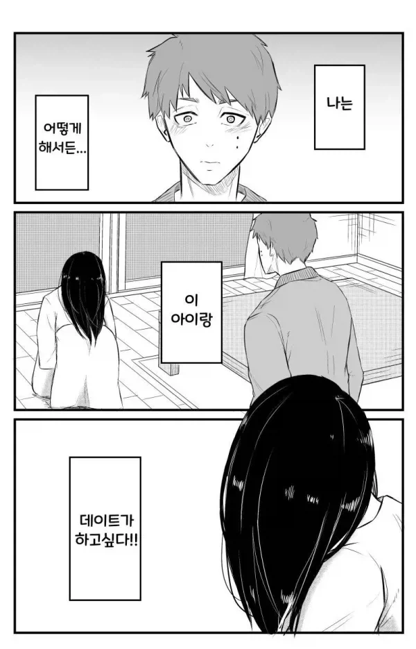 사다코 순애 만화 - 이미지 13