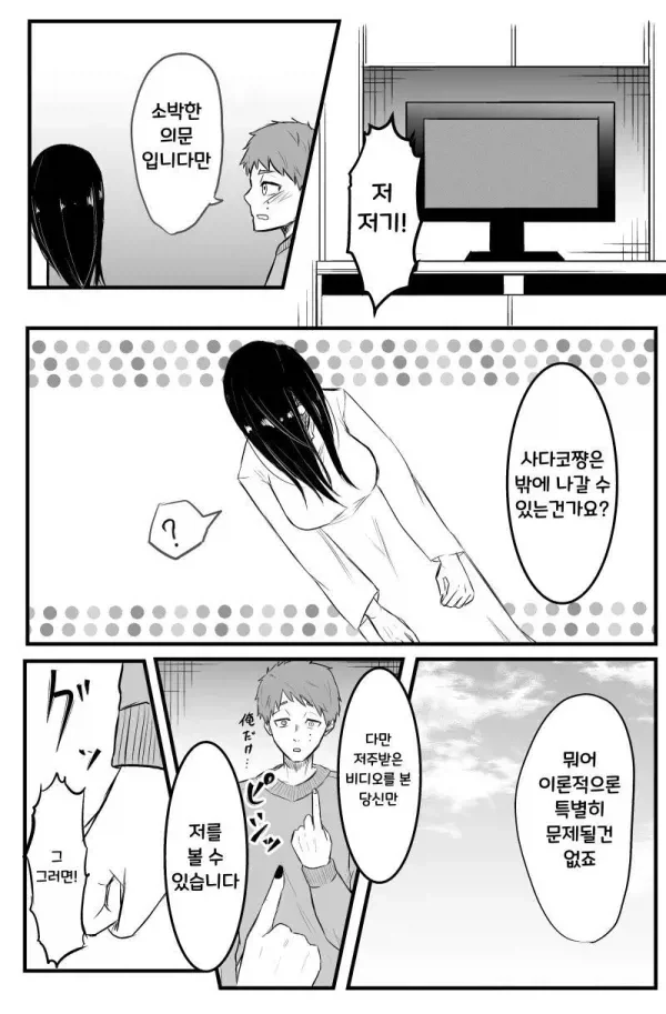 사다코 순애 만화 - 이미지 14