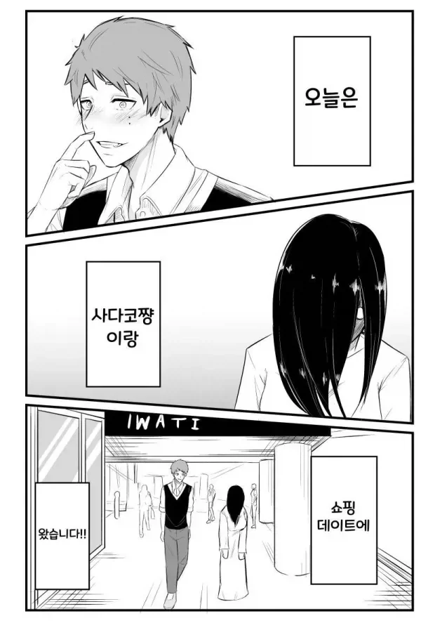 사다코 순애 만화 - 이미지 17