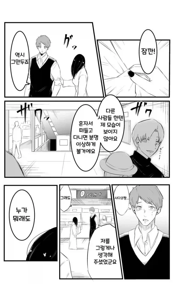 사다코 순애 만화 - 이미지 18