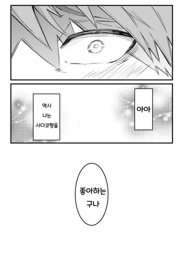 사다코 순애 만화 - 이미지 27