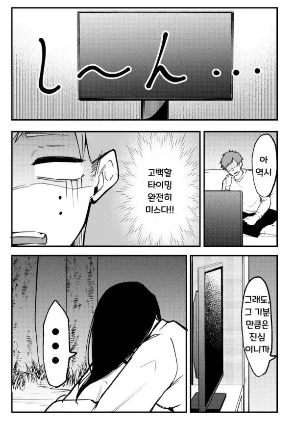 사다코 순애 만화 - 이미지 30
