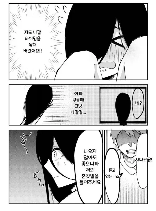 사다코 순애 만화 - 이미지 31