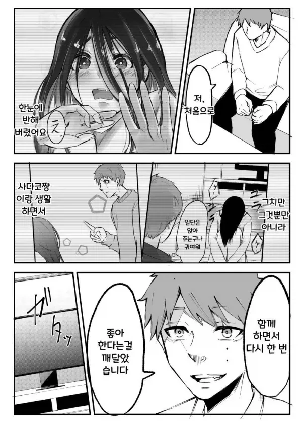 사다코 순애 만화 - 이미지 32