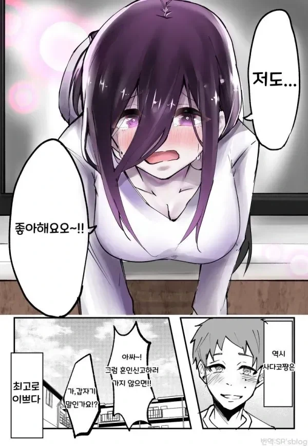사다코 순애 만화 - 이미지 34